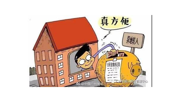 兰州异地公积金怎么转移到本地（异地公积金怎么转移到本地需要多久）